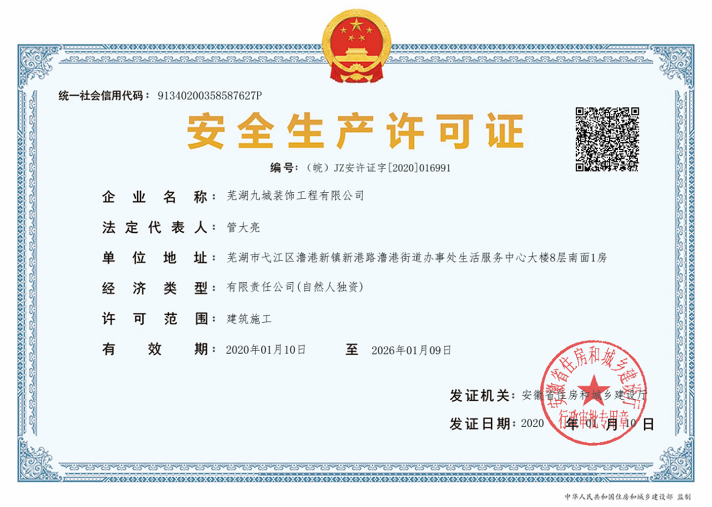 安全生產(chǎn)許可證